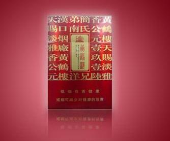熟悉的云霄香烟图片高清【熟悉的云霄香烟图片高清大图】|