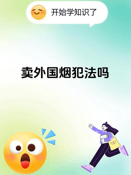进口香烟买卖犯法吗(卖进口烟违法吗)